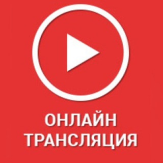 Логотип телеграм спільноти - Онлайн-трансляция
