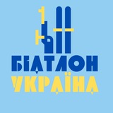 Логотип телеграм спільноти - Біатлон Україна