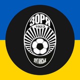 ФК «Зоря» Луганськ | 𝘇𝗼𝗿𝘆𝗮𝗳𝗰.𝗶𝗻𝗳𝗼