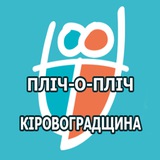 Логотип телеграм спільноти - Пліч-о-пліч шкільні ліги Кіровоградщини