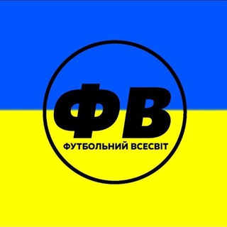 Логотип телеграм спільноти - Футбольний Всесвіт 🇺🇦