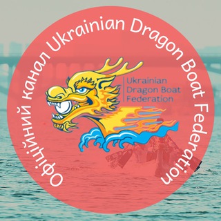 Логотип телеграм спільноти - Ukrainian Dragon Boat Federation 🇺🇦