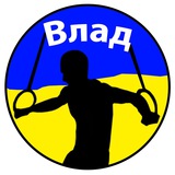 🇺🇦 Владерович TeamUA - спільнота однодумців по тренуванням