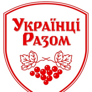 Логотип телеграм спільноти - УКРАЇНЦІ РАЗОМ Новини