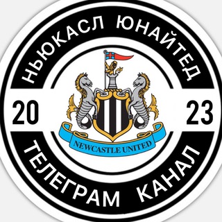 Логотип телеграм спільноти - Ньюкасл Юнайтед | Newcastle United