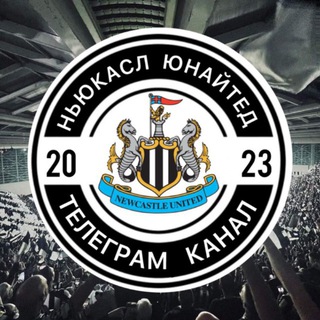 Logo de la comunidad de Telegram — Ньюкасл Юнайтед | Newcastle United