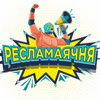 Логотип телеграм спільноти - Ресламаячня