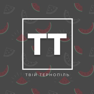 Логотип телеграм спільноти - Твій Тернопіль