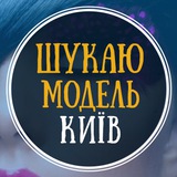 Логотип телеграм спільноти - Шукаю модель Київ