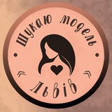 Логотип телеграм спільноти - Шукаю модель Львів