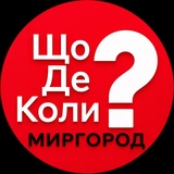 Логотип телеграм спільноти - Миргород ЩДК?