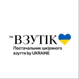 Telegram community logo — Постачальник шкіряного взуття ВЗУТІК жіноче