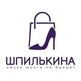Telegram community logo — Shpilkina "Trend_obuvi”