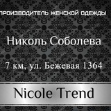 Логотип телеграм спільноти - Николь Соболева. Производитель одежды 7 км.