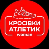 Логотип телеграм спільноти - КРОСІВКИ АТЛЕТИК woman