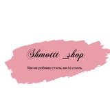 Логотип телеграм спільноти - Shmottt_shop7