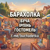 Логотип телеграм спільноти - Місто - герой Буча 🇺🇦