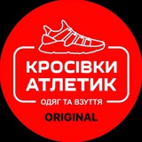 Логотип телеграм спільноти - ОРИГІНАЛ КРОСІВКИ АТЛЕТИК