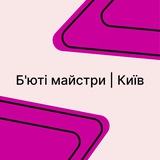 Логотип телеграм спільноти - Б'юті майстри | Київ 🌷