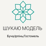 Telegram community logo — Шукаю модель Буча/Ірпінь/Гостомель