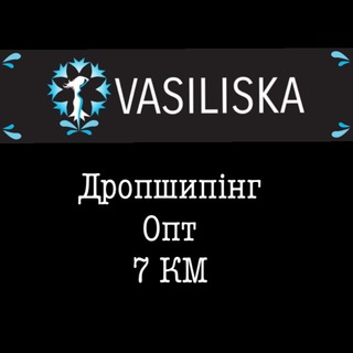 Логотип телеграм спільноти - Vasiliska.Дропшипінг.7км