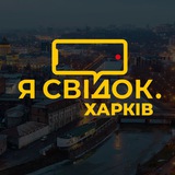 Логотип телеграм спільноти - Я Свідок. Харків