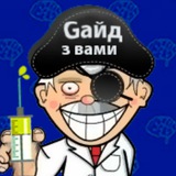 Логотип телеграм спільноти - ДокторГайд°