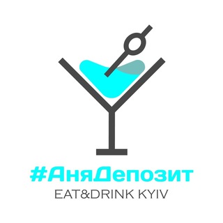 Логотип телеграм спільноти - #АняДепозит | Куди піти у Києві?