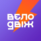 Логотип телеграм спільноти - Велодвіж