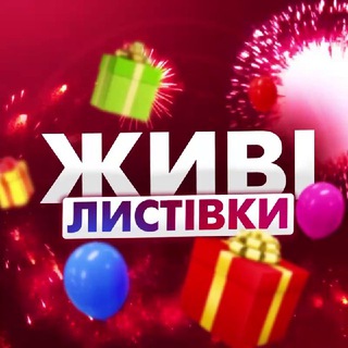 Логотип телеграм спільноти - ЖИВІ ЛИСТІВКИ
