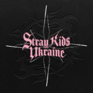 Логотип телеграм спільноти - Stray Kids Ukraine️️️️️️️ 🏠