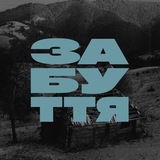 Логотип телеграм спільноти - забуття