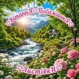 Логотип телеграм спільноти - ♡ВітаннЯ♡ПобажаннЯ♡ЛистівкИ♡