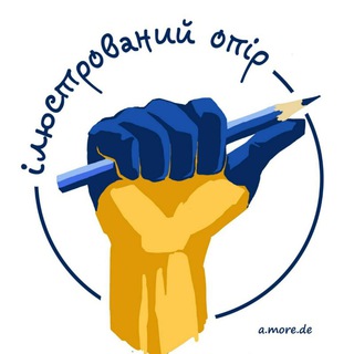 Логотип телеграм спільноти - Ілюстрований опір