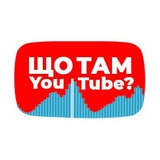 Логотип телеграм спільноти - Що там YouTube?