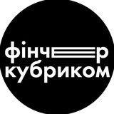 Логотип телеграм спільноти - фінчер кубриком