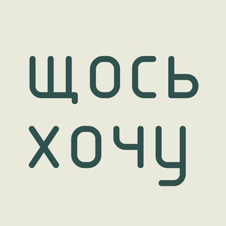 Логотип телеграм спільноти - Щось хочу | Новини анімації