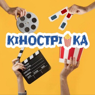 Логотип телеграм спільноти - Кінострічка ( Фільм Кіно Мультфільм Серіал Аніме )