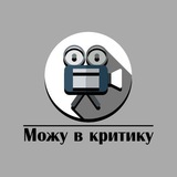 Логотип телеграм спільноти - Можу в критику 🎬