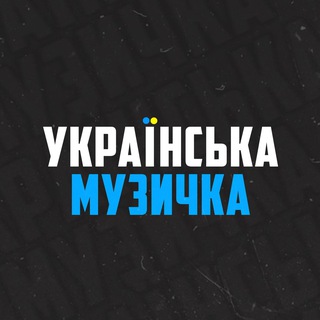 Logo de la comunidad de Telegram — Українська музичка🇺🇦