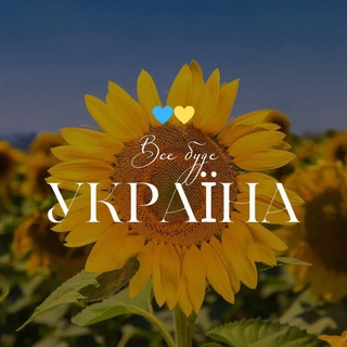 Logo de la comunidad de Telegram — Українські пісні💙💛🕊️