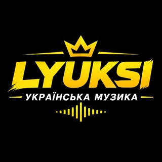Логотип телеграм спільноти - LYUKSI / УКРАЇНСЬКА МУЗИКА