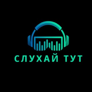 Logo de la comunidad de Telegram — Слухай тут🫡👌