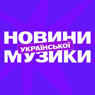 Logo de la comunidad de Telegram — Новини української музики