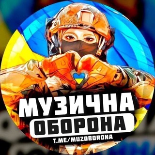 Logo de la comunidad de Telegram — Музична Оборона 🇺🇦 Українська музика пісні треки хіти