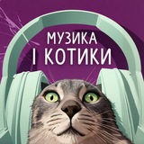Логотип телеграм спільноти - музика і котики