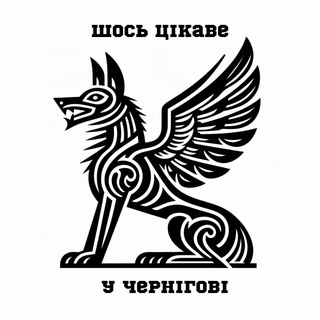 Logo de la comunidad de Telegram — Шось цікаве у Чернігові