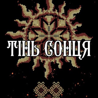 Логотип телеграм спільноти - Тінь Сонця
