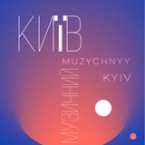Логотип телеграм спільноти - KyivMuzychnyy