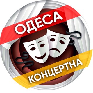 Logo de la comunidad de Telegram — Одеса концертна 🎶